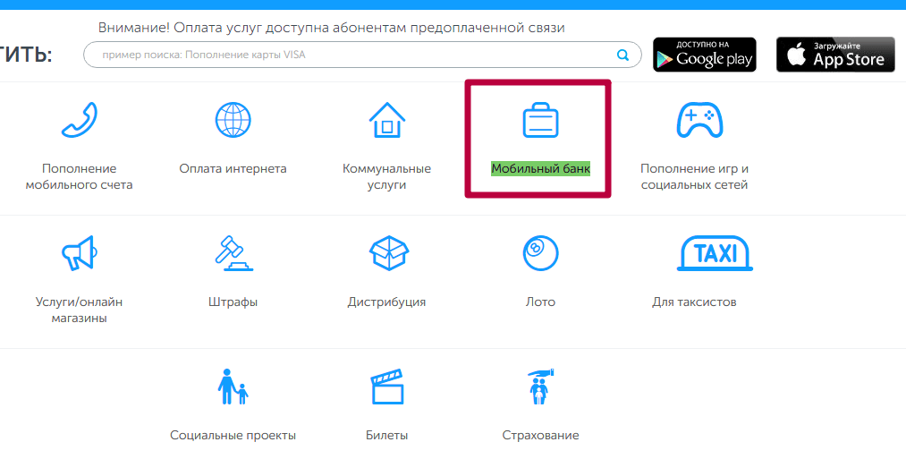 Мобильный банк на официальном сайте Киевстар