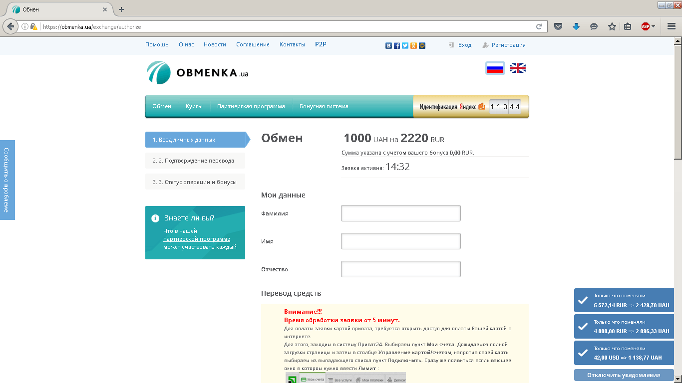 Страница для оформления заявки на обмен денег с Прива24 на Яндекс.Деньги