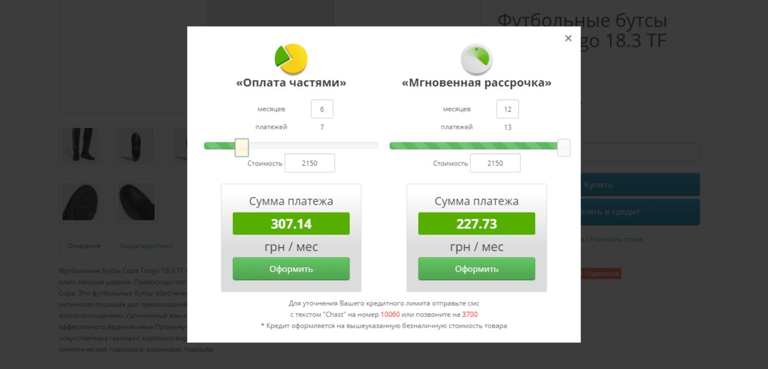 Отличия «Мгновенной рассрочки» от оплаты частями